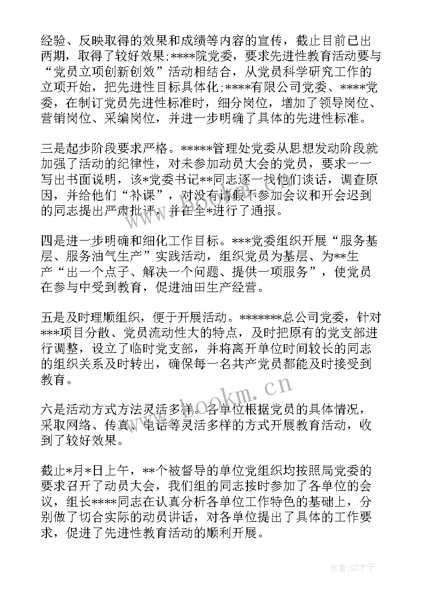 最新幼儿园教育督导工作计划 督导工作总结(优秀10篇)