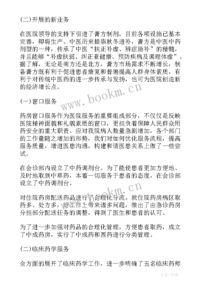 最新药房月计划表 药房护理工作计划(通用10篇)