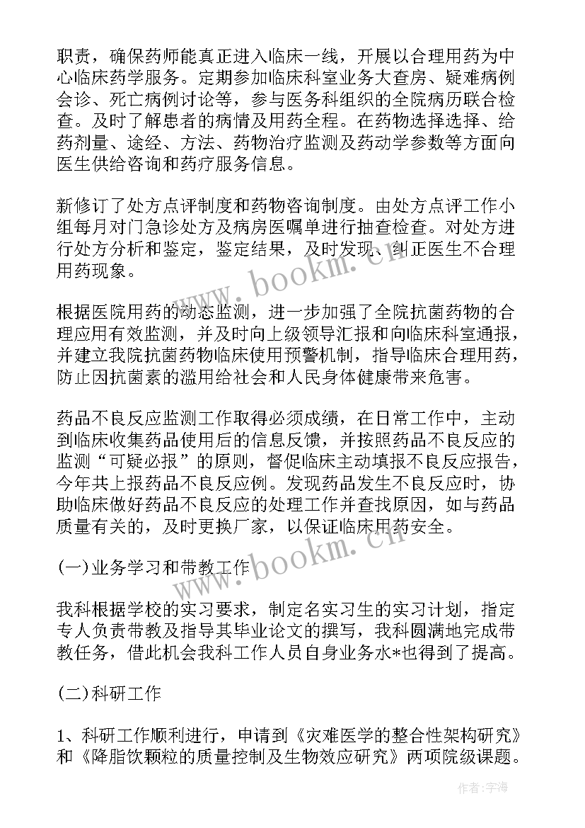 最新药房月计划表 药房护理工作计划(通用10篇)