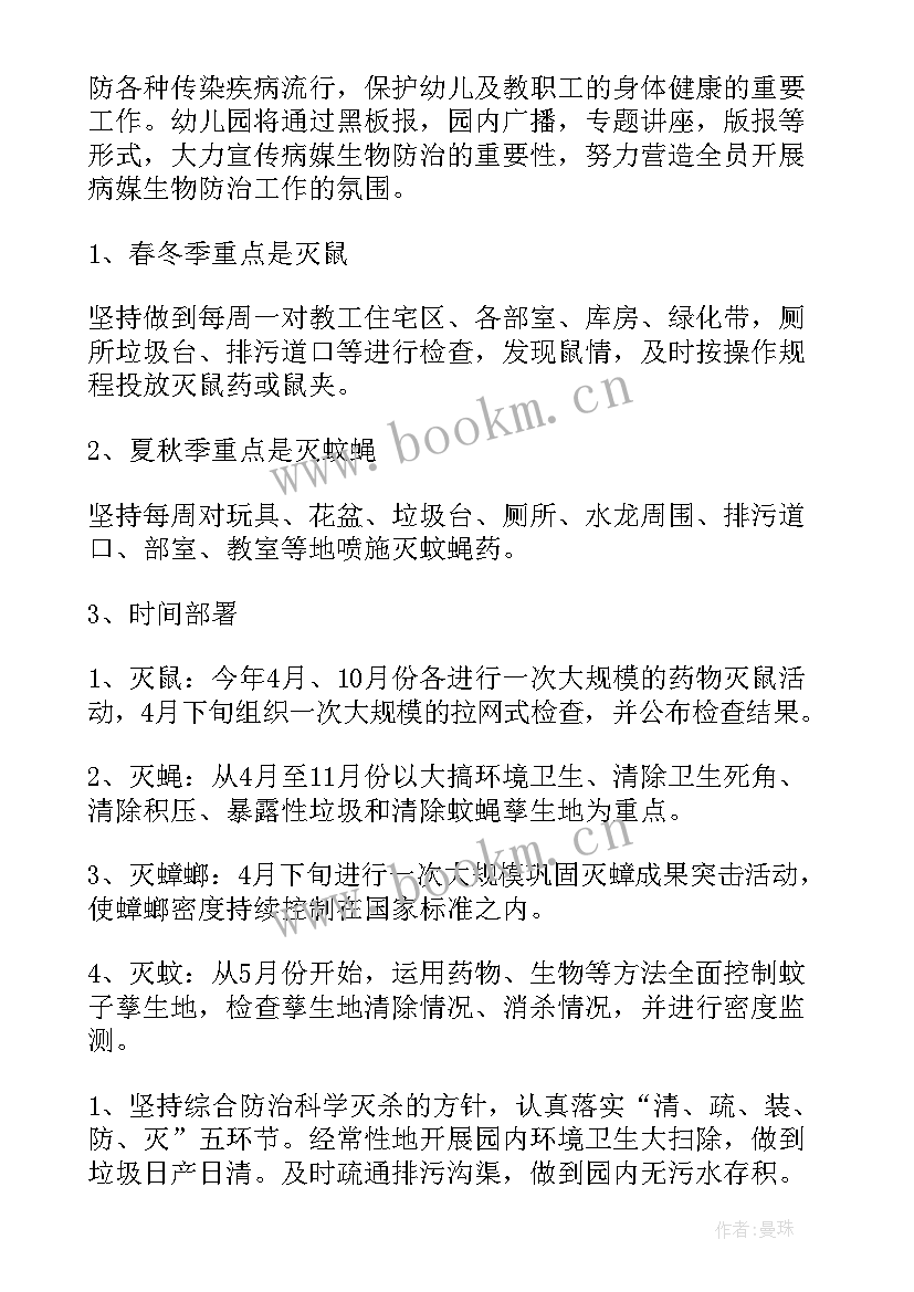 2023年开展病媒生物防制工作总结(模板8篇)