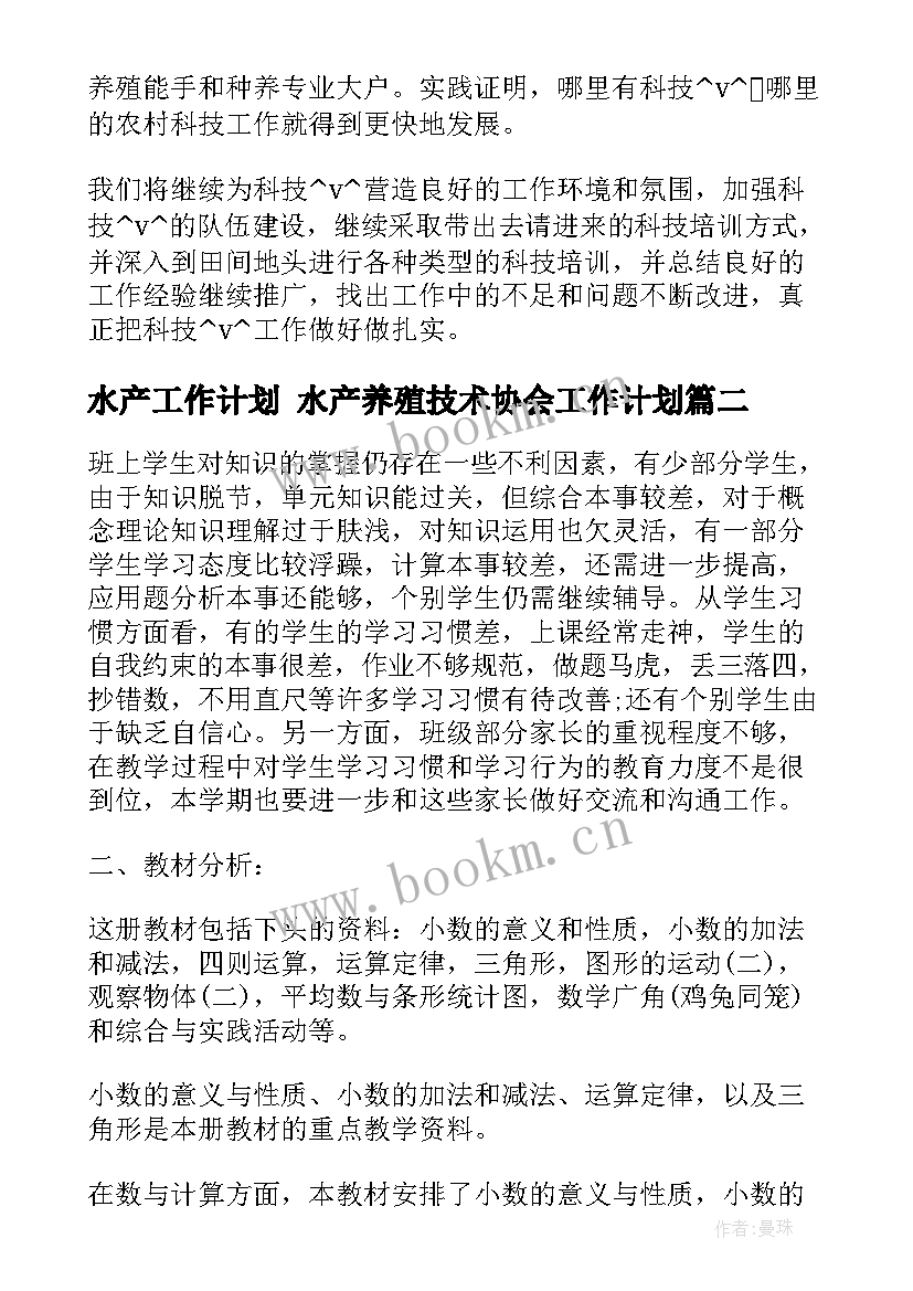 2023年水产工作计划 水产养殖技术协会工作计划(大全9篇)