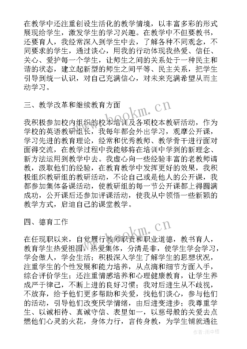 2023年高级职称个人工作总结(精选10篇)