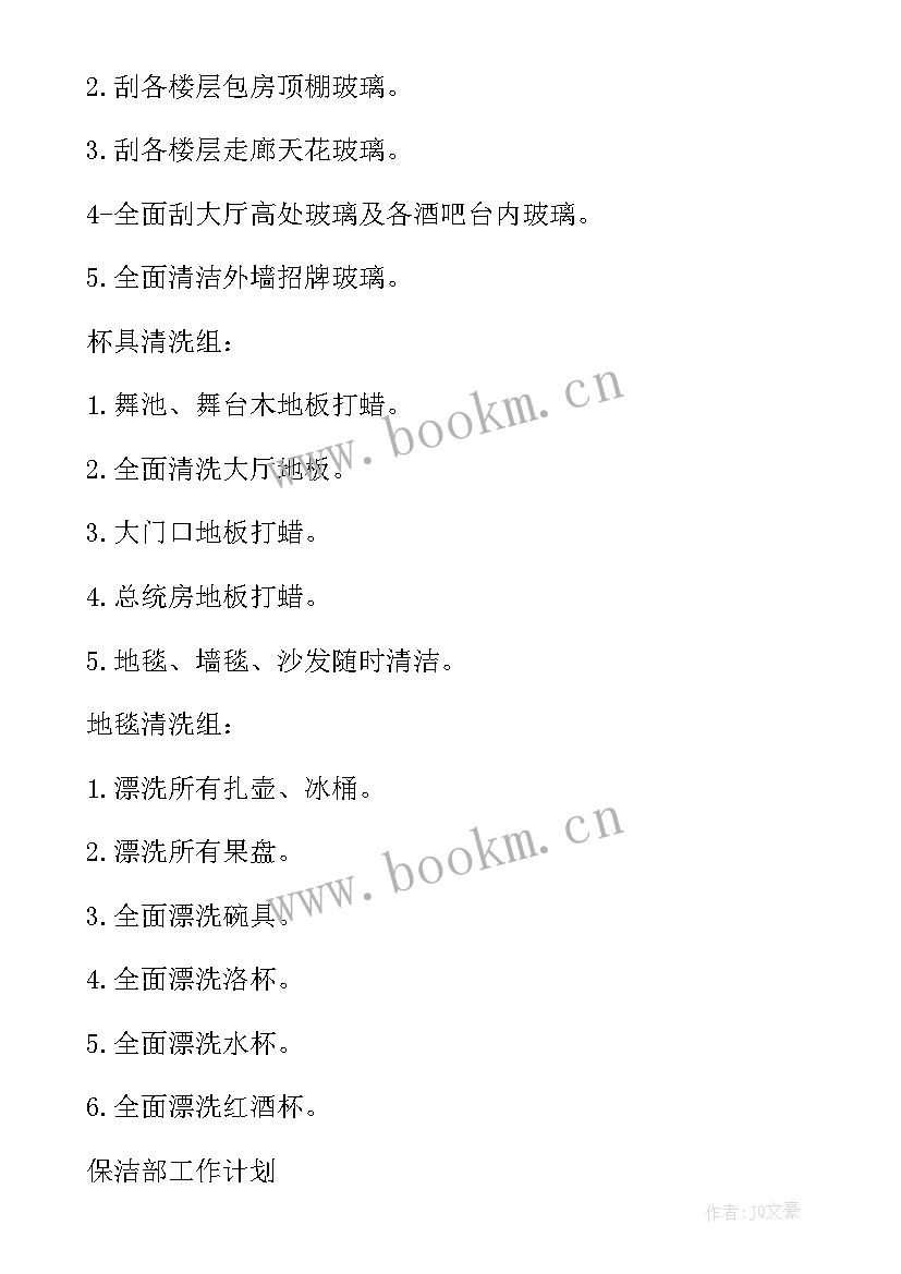 最新月工作总结及工作计划 PA部工作计划PA部工作计划(优秀6篇)