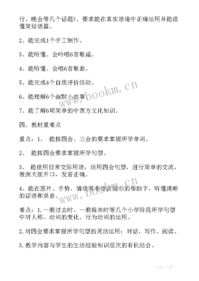 工作计划文章(通用6篇)