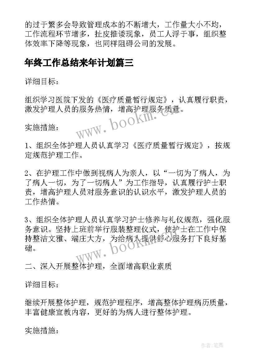 最新年终工作总结来年计划(实用5篇)