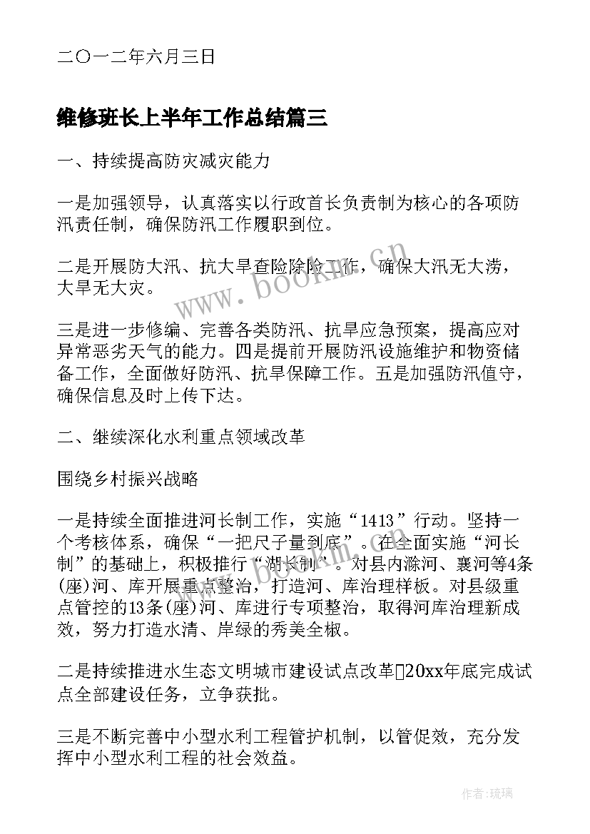 2023年维修班长上半年工作总结(实用5篇)