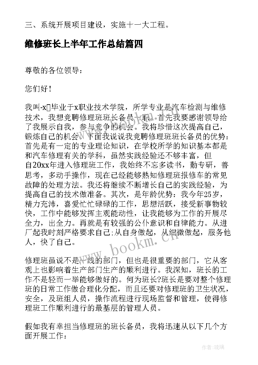 2023年维修班长上半年工作总结(实用5篇)