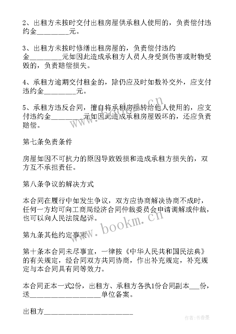 2023年阜阳市政府工作报告 阜阳市厂房租赁合同(实用5篇)