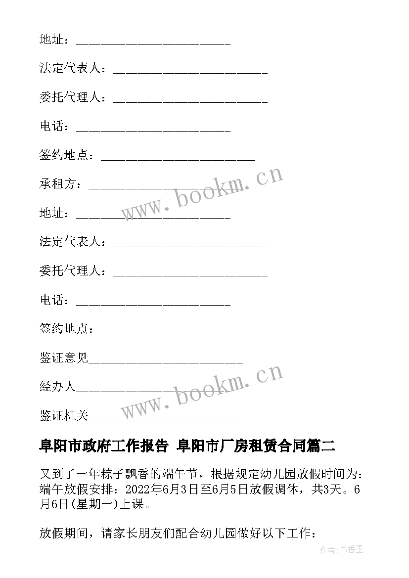 2023年阜阳市政府工作报告 阜阳市厂房租赁合同(实用5篇)