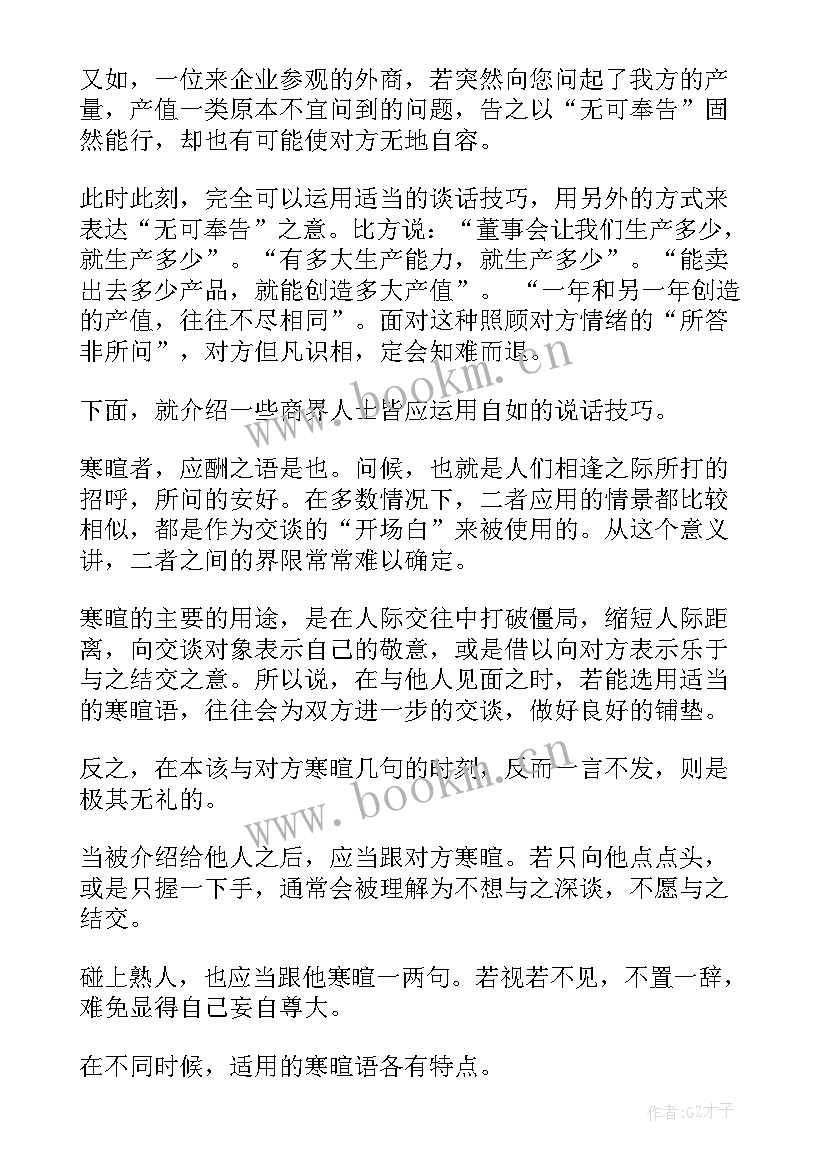 2023年礼仪社的工作计划(优秀10篇)