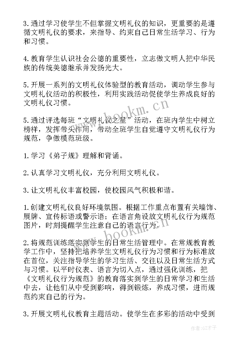 2023年礼仪社的工作计划(优秀10篇)