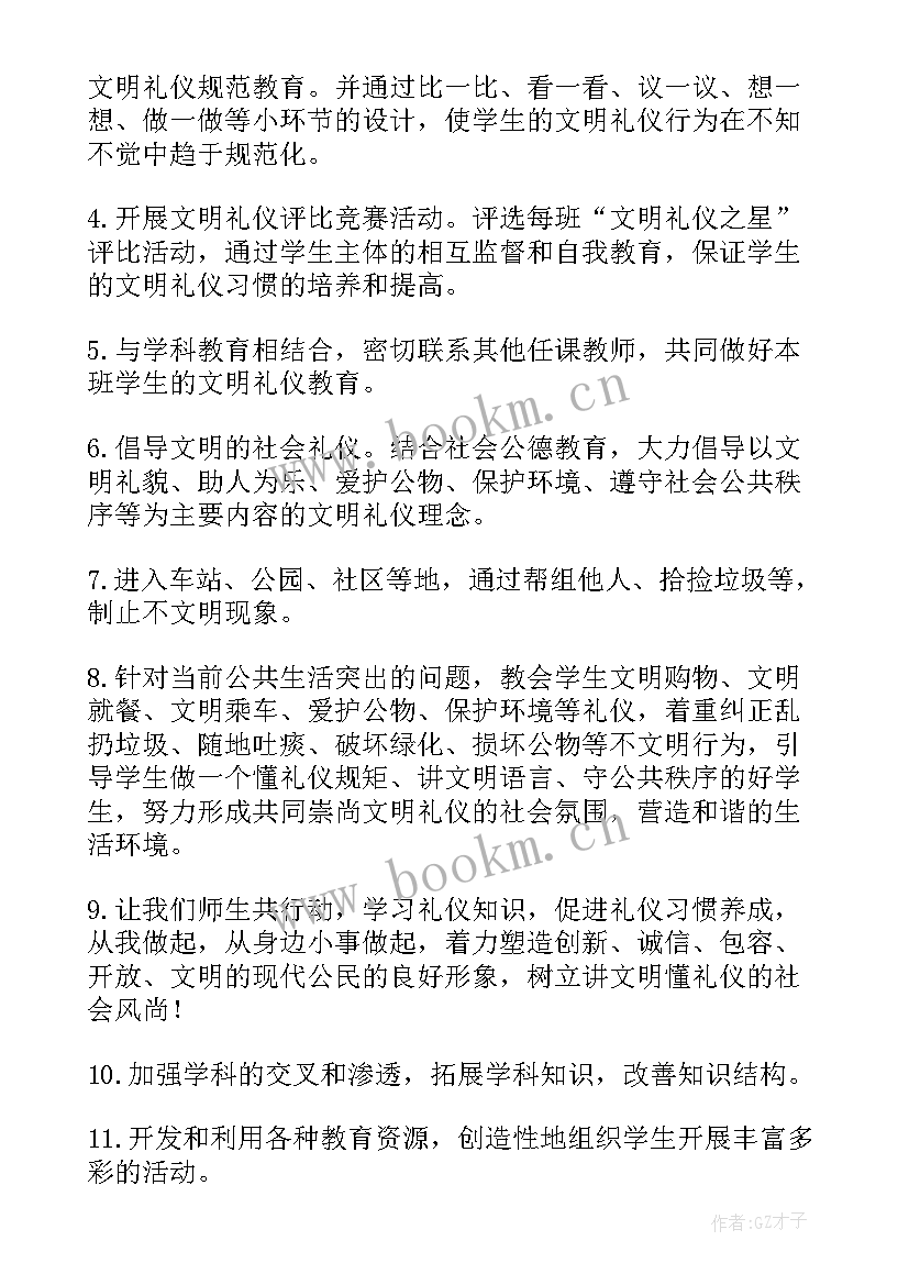 2023年礼仪社的工作计划(优秀10篇)