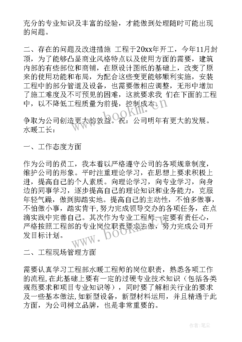 水暖工日常工作方案(模板7篇)