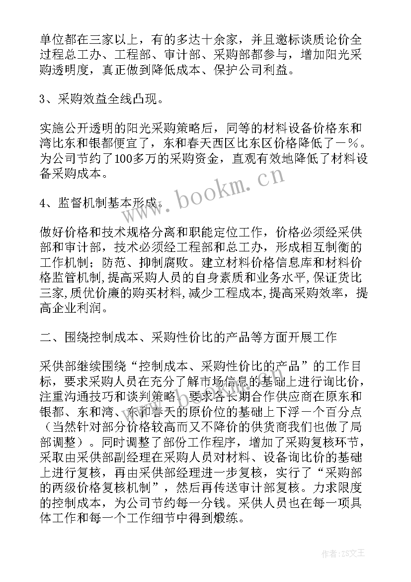 新公司hr的工作计划 公司采购部工作计划(优质6篇)