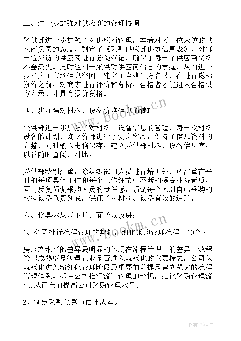 新公司hr的工作计划 公司采购部工作计划(优质6篇)