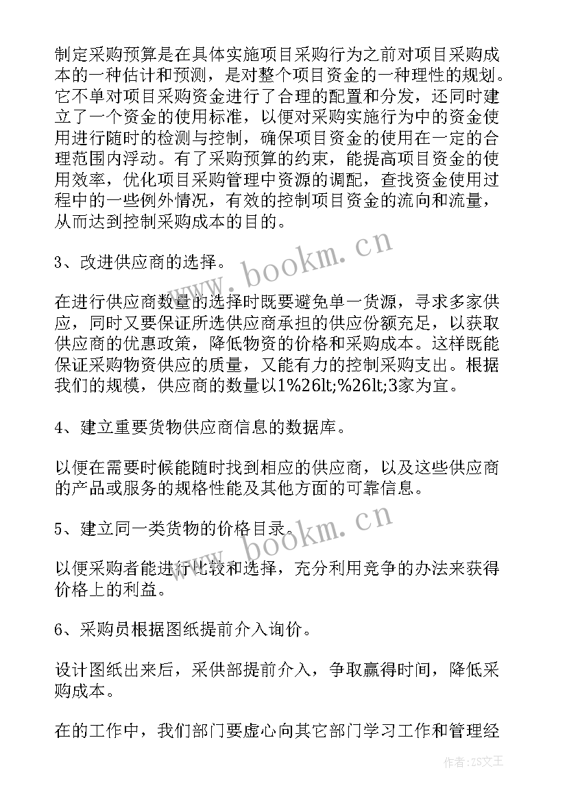 新公司hr的工作计划 公司采购部工作计划(优质6篇)