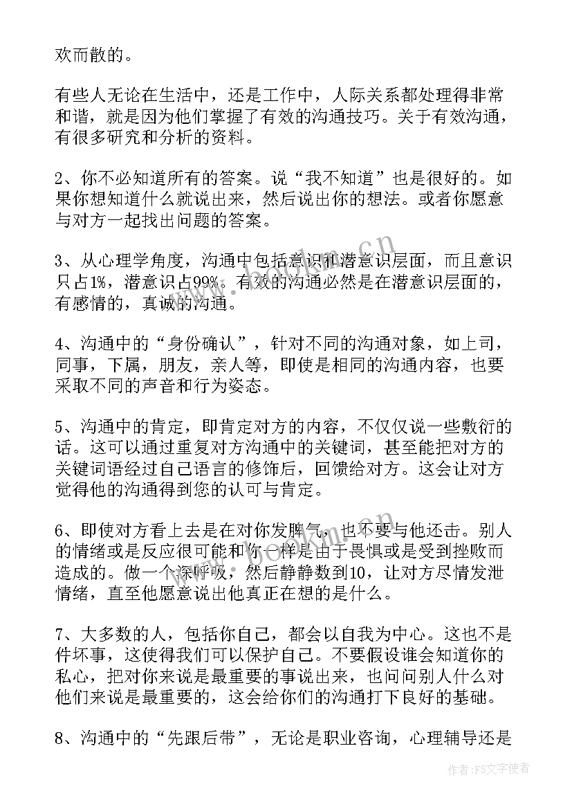 2023年提高工作计划性 怎样提高有效沟通能力(精选8篇)