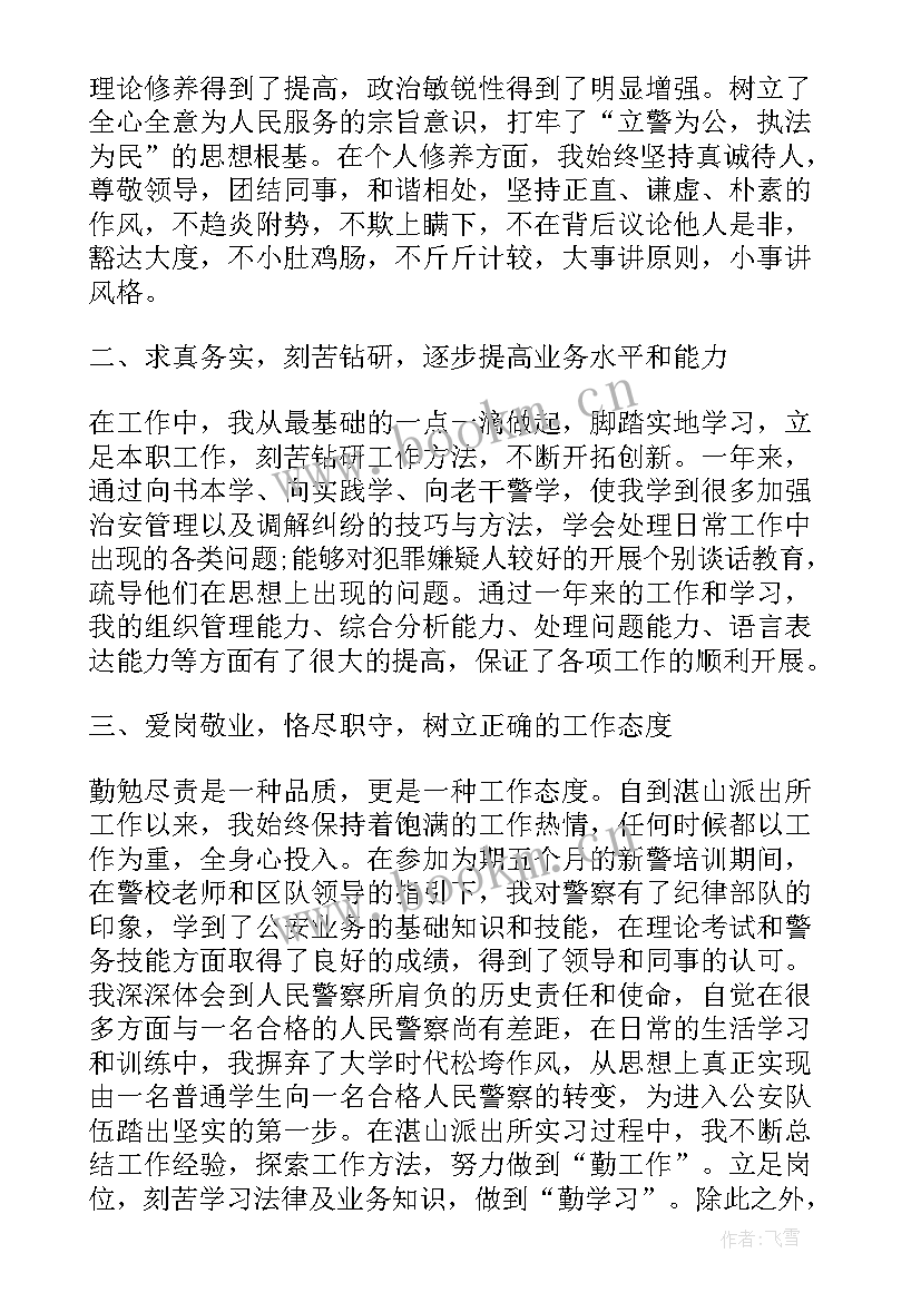 2023年辅警督导年度工作总结(通用6篇)