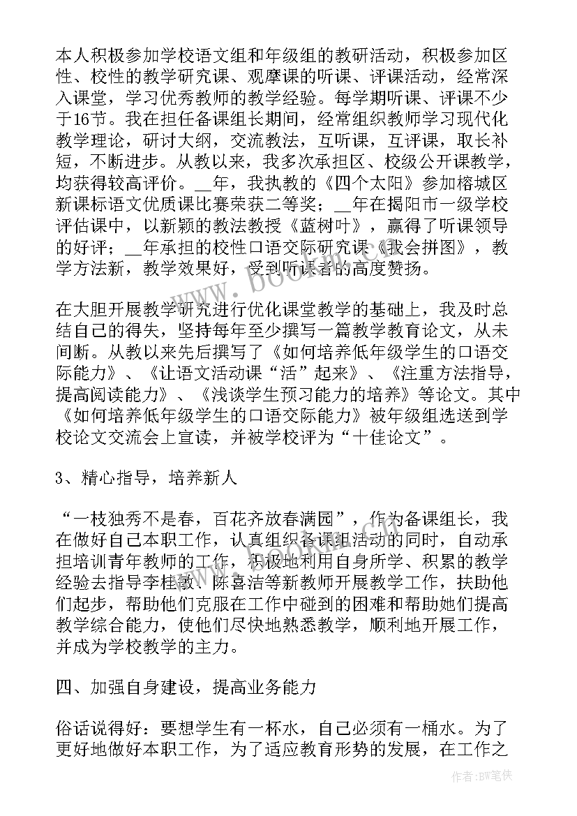 高级教师职称申报工作总结(大全5篇)