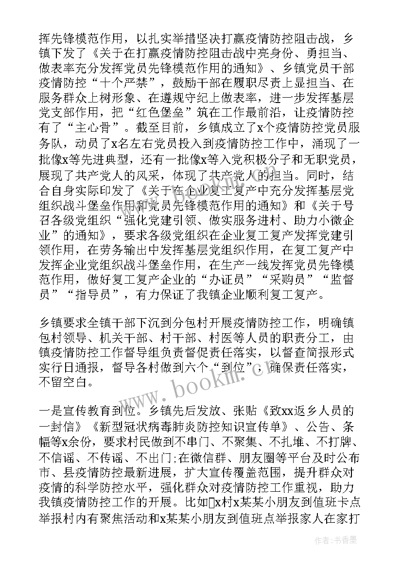 2023年做好疫情防控工作总结句子 疫情工作总结疫情防控工作总结(汇总5篇)