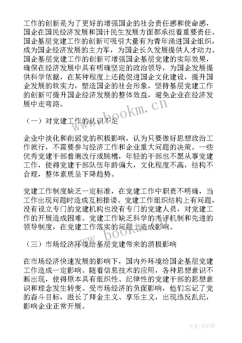 2023年国企党建工作报告 国企基层党建工作总结(优质5篇)