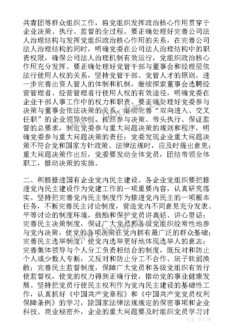 2023年国企党建工作报告 国企基层党建工作总结(优质5篇)