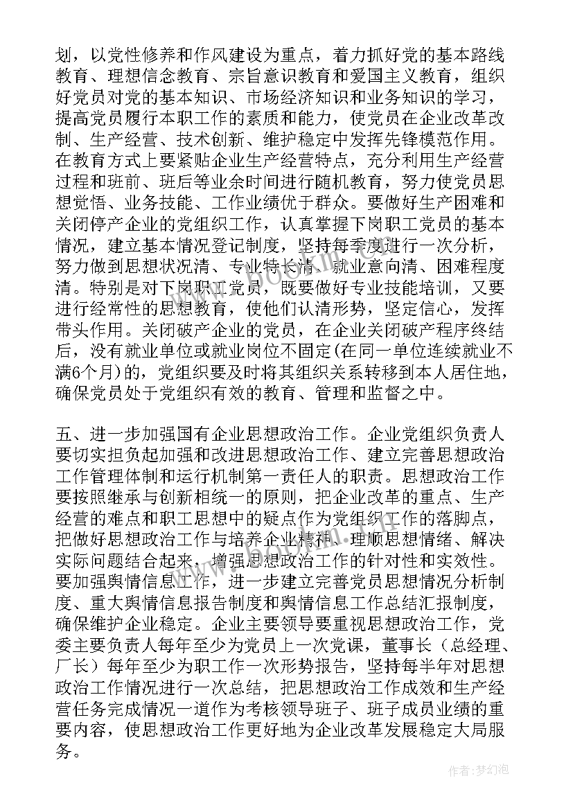 2023年国企党建工作报告 国企基层党建工作总结(优质5篇)