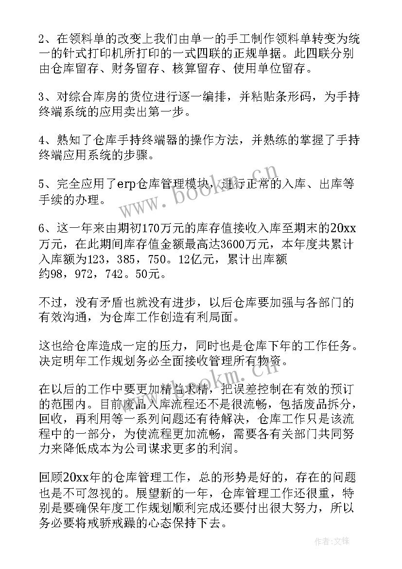 2023年仓库数据员下半年工作计划 仓库工作计划(优质8篇)