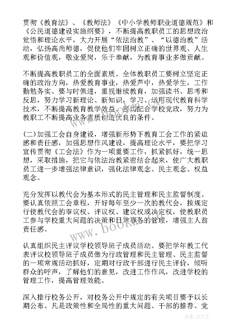 气象工会年度工作计划表 年度工会工作计划(优质9篇)