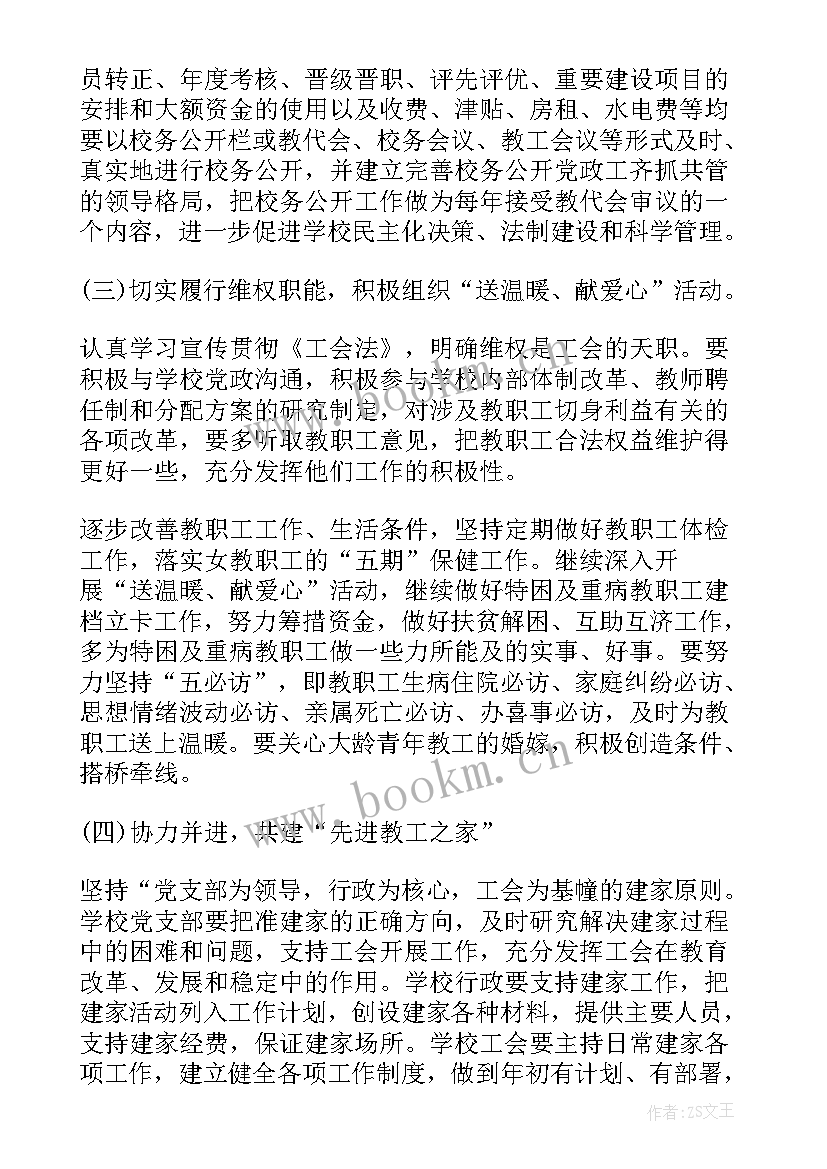 气象工会年度工作计划表 年度工会工作计划(优质9篇)