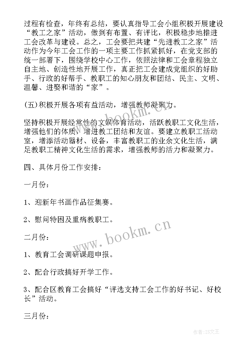 气象工会年度工作计划表 年度工会工作计划(优质9篇)