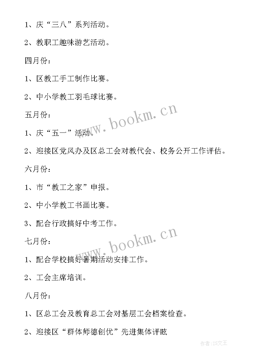 气象工会年度工作计划表 年度工会工作计划(优质9篇)