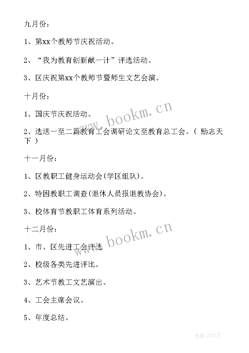 气象工会年度工作计划表 年度工会工作计划(优质9篇)