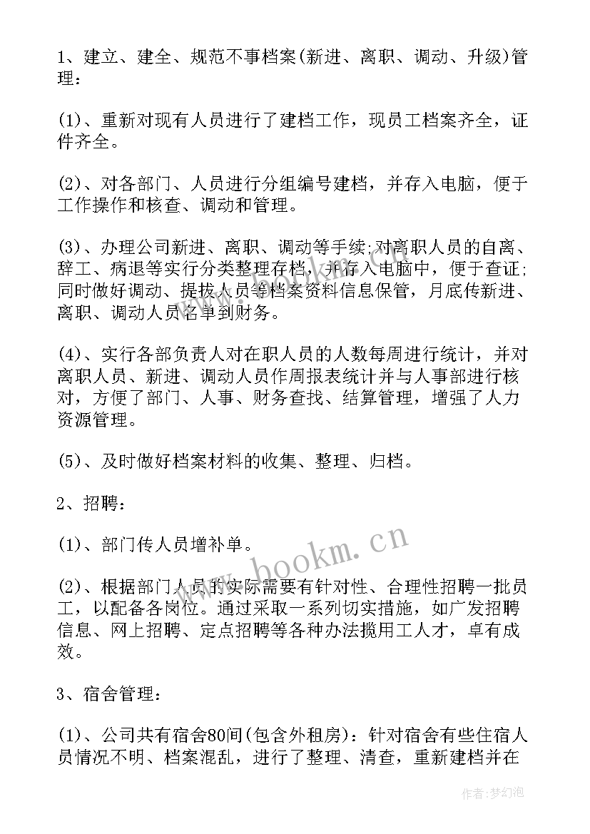 石油单位工作计划 石油焦采购工作计划(优质8篇)