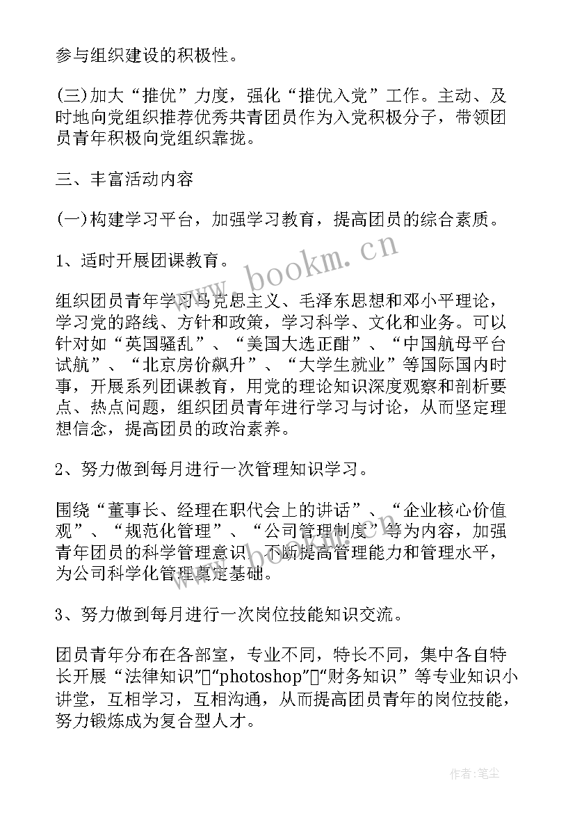 最新机关开展园林单位工作计划(汇总10篇)