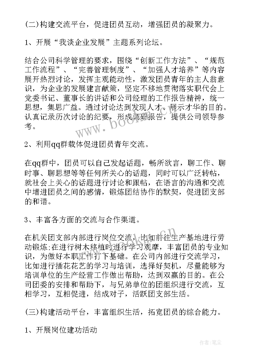 最新机关开展园林单位工作计划(汇总10篇)