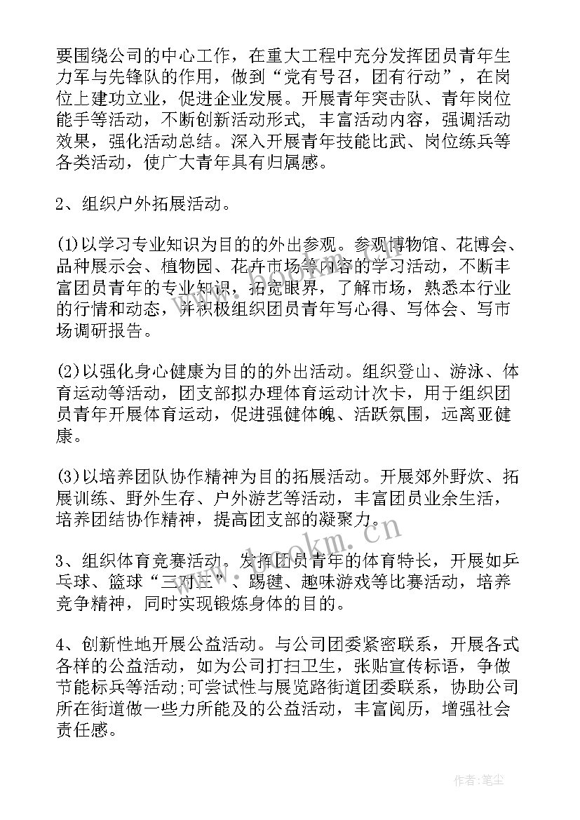 最新机关开展园林单位工作计划(汇总10篇)