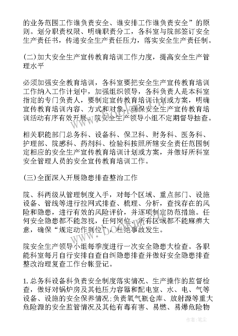 最新医院安全生产工作实施方案(优秀8篇)