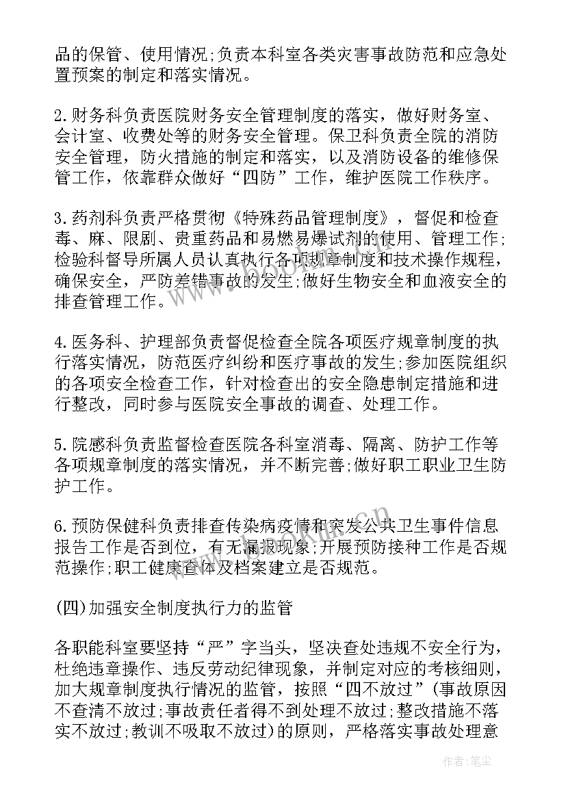 最新医院安全生产工作实施方案(优秀8篇)