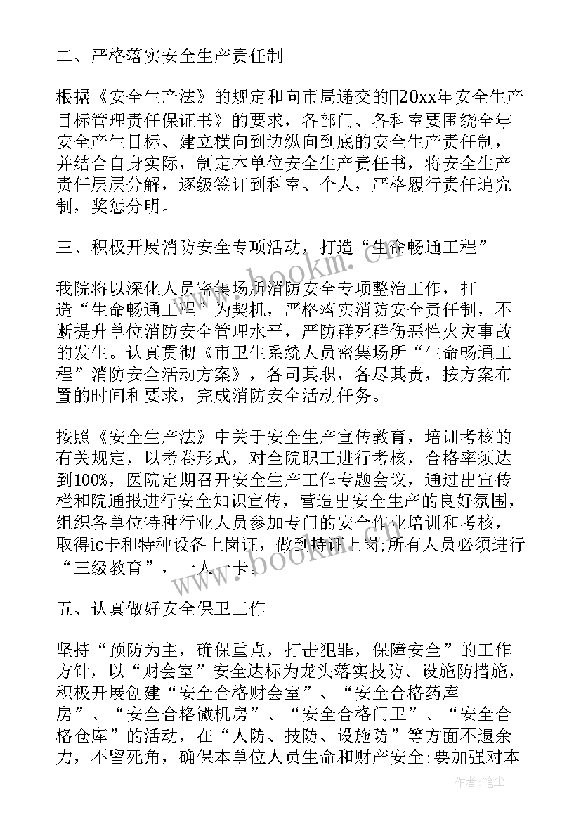 最新医院安全生产工作实施方案(优秀8篇)