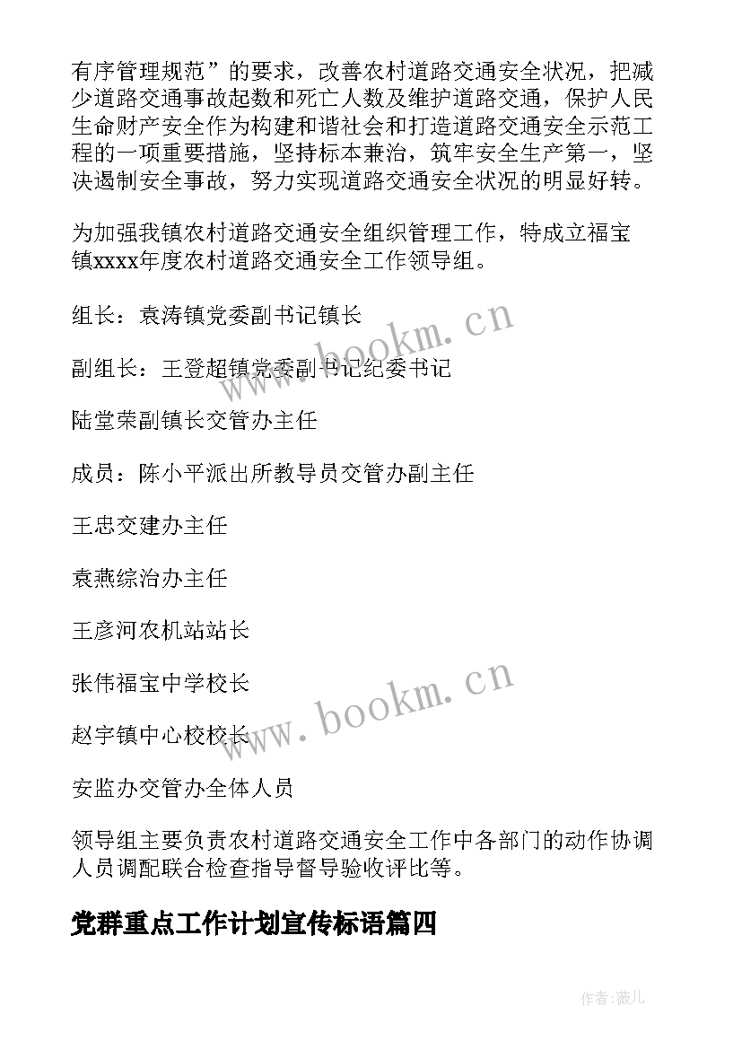 2023年党群重点工作计划宣传标语(汇总5篇)