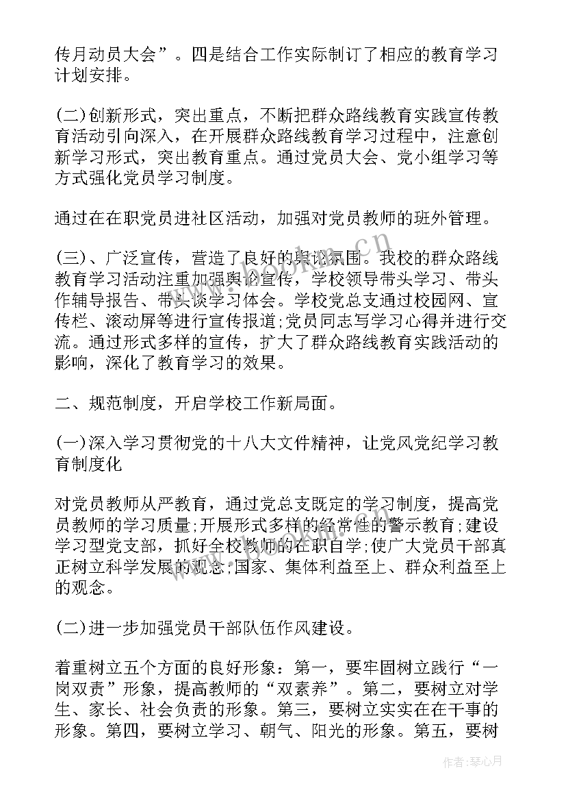 最新学校党建年终工作总结报告 学校党建工作总结(实用7篇)