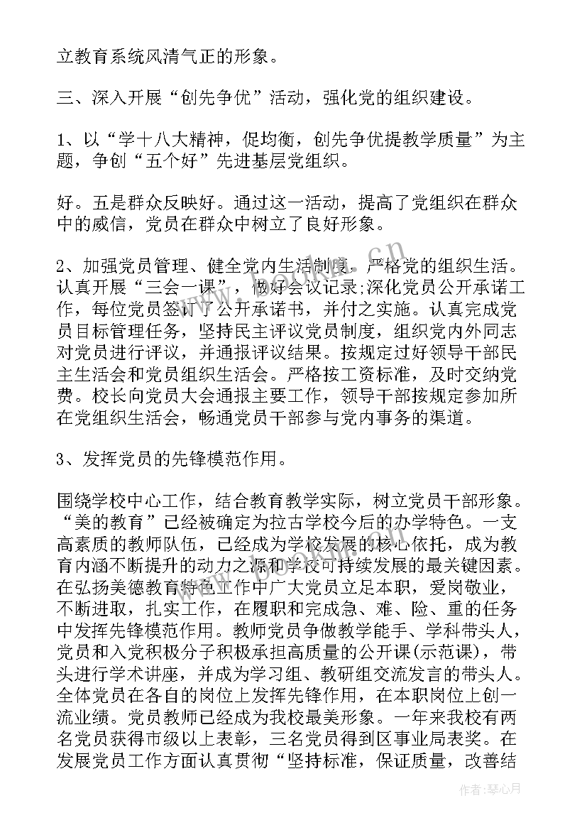 最新学校党建年终工作总结报告 学校党建工作总结(实用7篇)