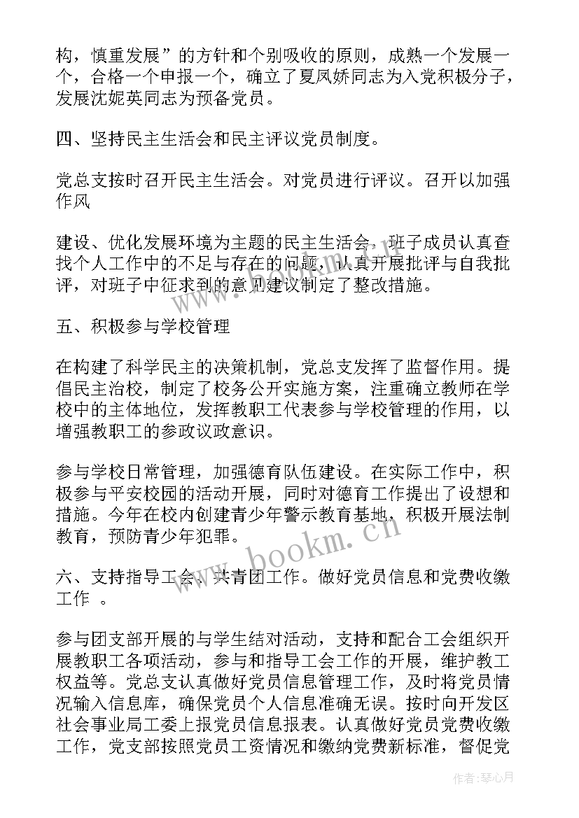 最新学校党建年终工作总结报告 学校党建工作总结(实用7篇)