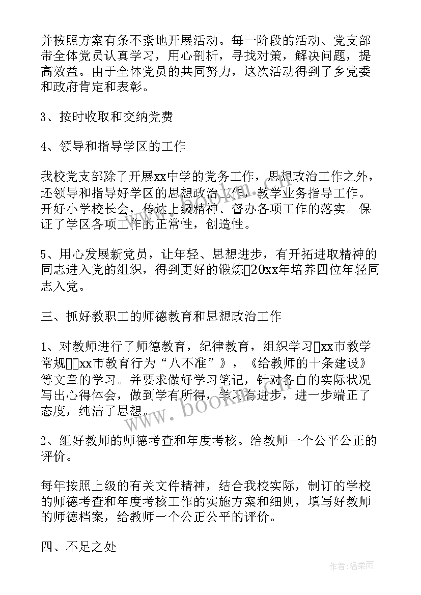 国家电网机关支部工作总结报告 机关党支部个人工作总结(大全7篇)