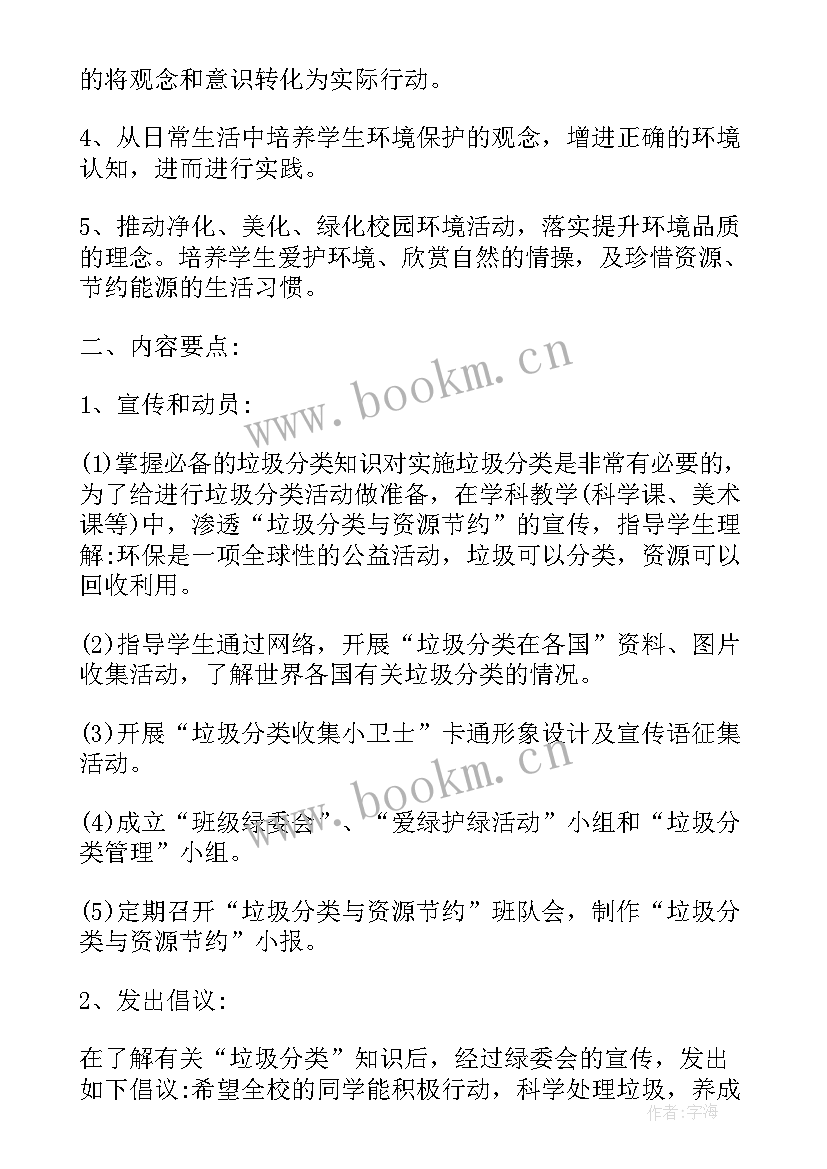 垃圾分类工作总结及计划 垃圾分类工作计划(模板6篇)