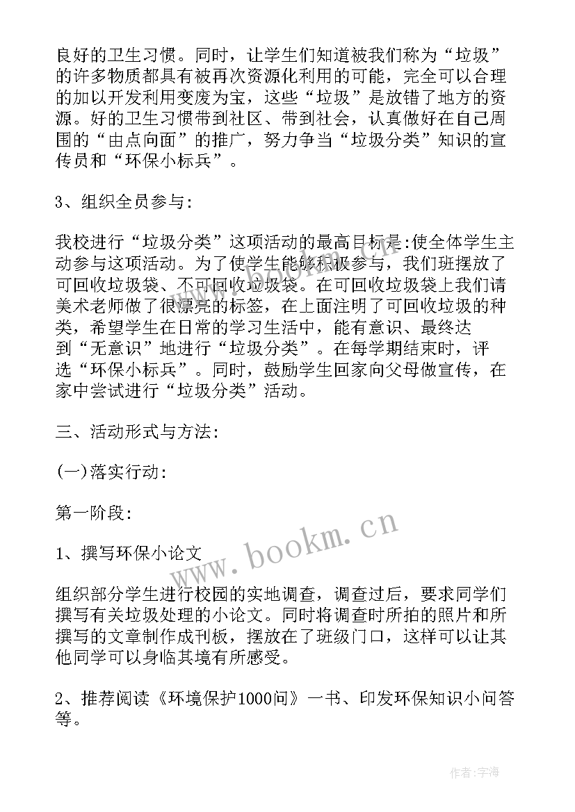 垃圾分类工作总结及计划 垃圾分类工作计划(模板6篇)