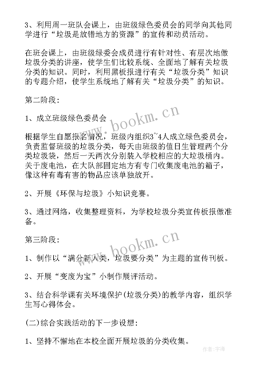 垃圾分类工作总结及计划 垃圾分类工作计划(模板6篇)