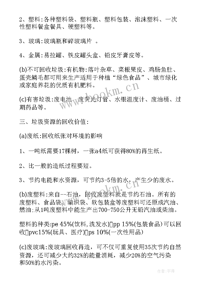 垃圾分类工作总结及计划 垃圾分类工作计划(模板6篇)