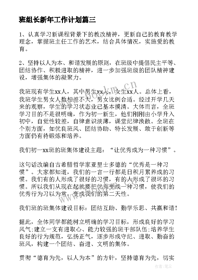 2023年班组长新年工作计划(通用8篇)